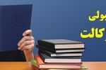 نکاتی برای قبولی در آزمون وکالت