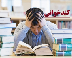 علل کند خوانی و شرایط مناسب کلمه